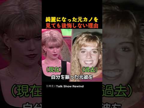 綺麗になった元カノを見ても後悔しない理由 thumbnail