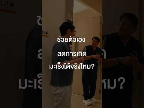 ช่วยตัวเองลดการเกิดมะเร็งได้จริงไหม? #เสือร้องไห้ #TigerShorts #Shorts #โรคมะเร็ง thumbnail
