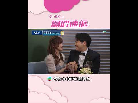 愛回家之開心速遞｜第2821集預告｜愛情能不能外判？｜古佩玲｜陳浚霆｜李芷晴｜焦浩軒｜TVB thumbnail