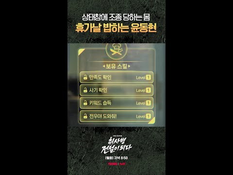 상태창 이거 진짜 좋은 거였네👍 #취사병전설이되다 thumbnail