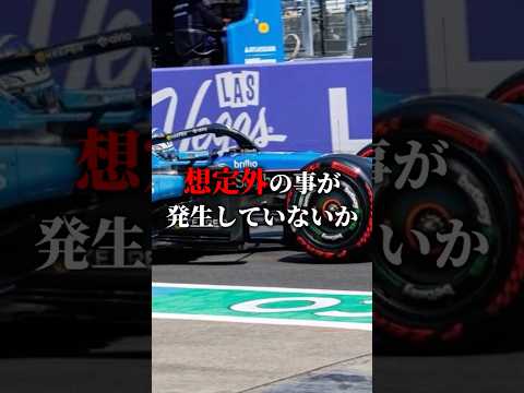 不可解なピット戦略の真相#f1 #日本gp #shorts #ショート thumbnail