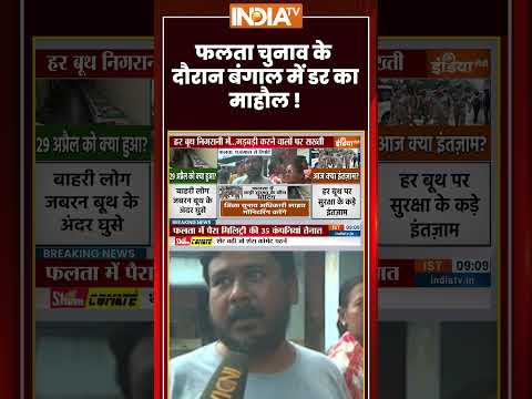 Falta Re-Polling | फलता चुनाव के दौरान बंगाल में डर का माहौल! | #jahangirkhan  #faltarepolling thumbnail