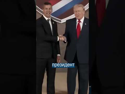 Си Обломал Трампа с Рукопожатием thumbnail