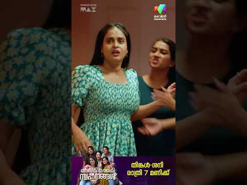 പ്രശ്നങ്ങളിൽ നിന്നും വീണ്ടും പ്രശ്നങ്ങളിലേക്ക് #othiriothiriswapnangal #mazhavilmanorama #promo thumbnail