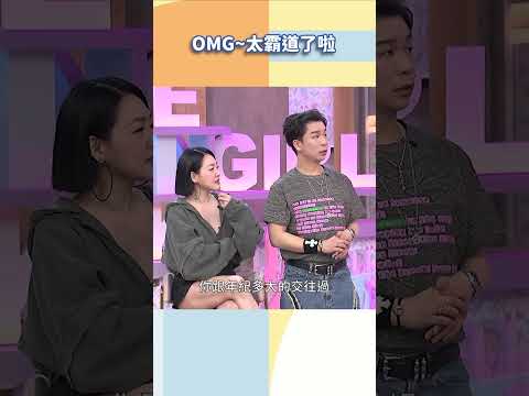 OMG~太霸道了啦【#小姐不熙娣】#shorts thumbnail