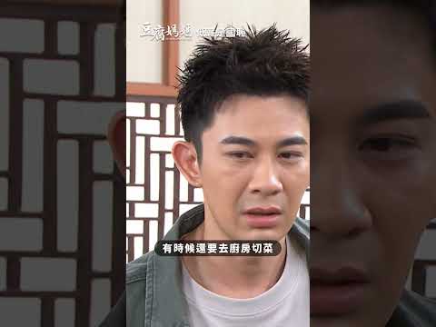 低薪是國恥 #豆腐媽媽 #八點檔 thumbnail
