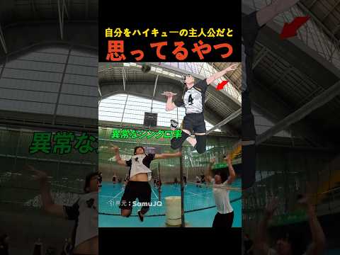 自分をハイキューの主人公だと思ってるやつ thumbnail