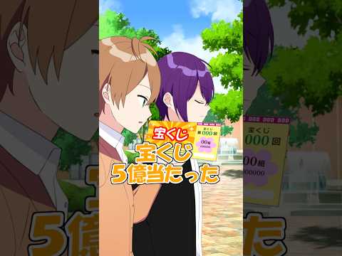 宝くじ当たったら親友の態度が激変 #遠井さん #アニメ #すとぷり thumbnail
