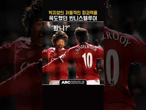 박지성 역대급 측면 돌파! 맨유 명장면 thumbnail