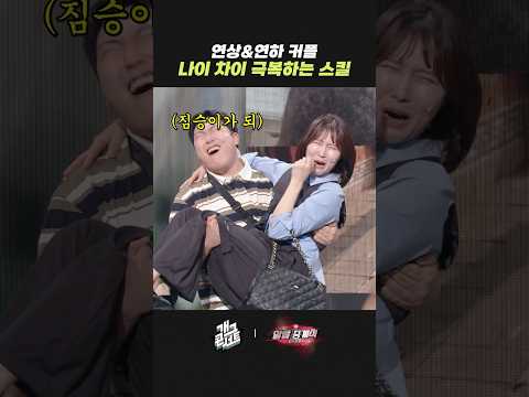 연상&연하 커플 나이 차이 극복하는 스킬 | 개그콘서트 Gagconcert | KBS 260517 방송 thumbnail