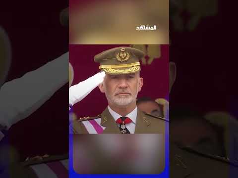 رياح قوية تُسقط علم إسبانيا خلال عرض عسكري رسمي وتثير رد فعل لافتاً للملك فيليبي السادس thumbnail
