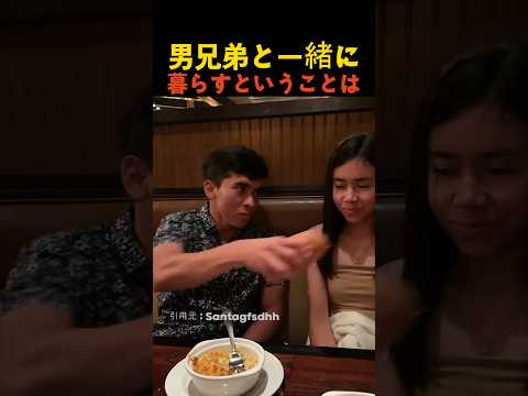 男兄弟と一緒に暮らすということは thumbnail