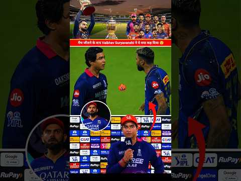 मैच जीतने के बाद Vaibhav Suryavanshi ने ये क्या कह दिया 😲 ।। #cricket #ipl #vaibhavsuryavanshi thumbnail