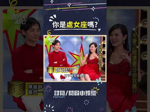 但必須說一人一條被子真的比較舒服吧！#宋逸民 #陳維齡 #夫妻爭執 #被子  #處女座 #國光幫幫忙 thumbnail