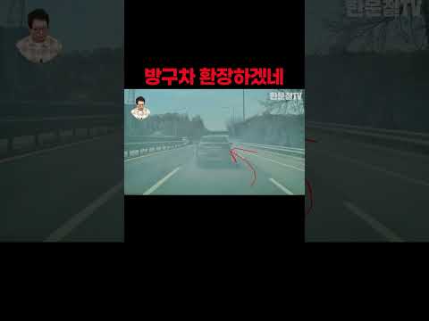 #5282. 뒤에서 졸음운전하는 트럭오면 ㄷㄷ #shorts 저 차를 찾아야겠습니다 #shorts thumbnail