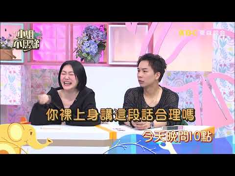 【小姐不熙娣】八卦爆料戀情見光死？！ 明星求愛自保術！EP974 預告｜週一至週五晚間10點 東森綜合32頻道 thumbnail
