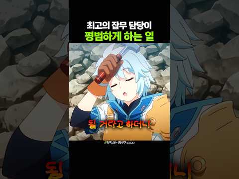 최고의 잡무 담당이 하는 일 thumbnail