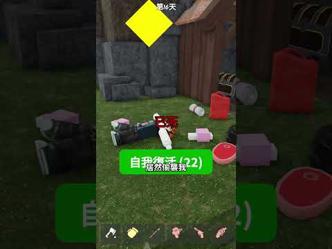 森林中的超級團隊！ #roblox #roblox中文圈 #熱門遊戲 thumbnail