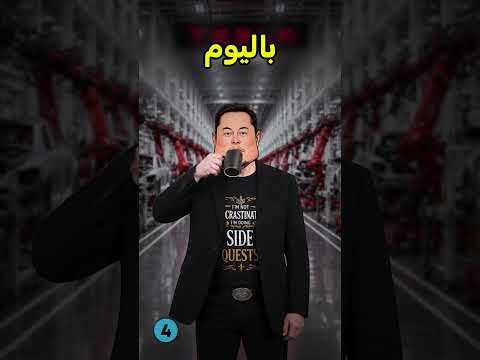 عشر أشياء ما تعرفها عن إيلون ماسك 😧 #shortvideos thumbnail