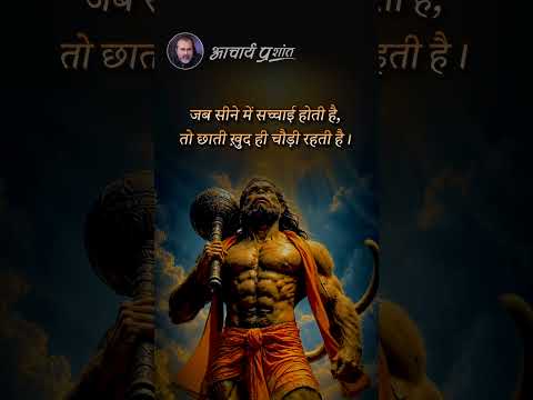 सच्चाई का दम || आचार्य प्रशांत thumbnail