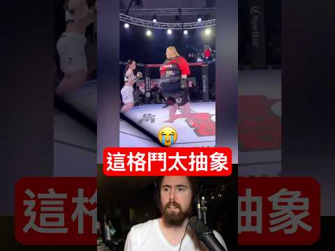 這場格鬥太抽象了? thumbnail