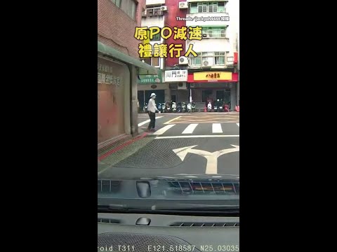 【肯定是大拇指的】行人竟對禮讓司機鞠躬還比讚！ #Shorts thumbnail