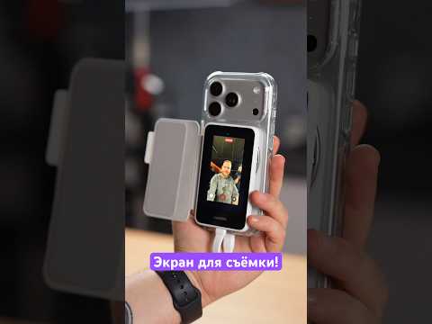 Удобный экран для съёмки на iPhone 📱 thumbnail