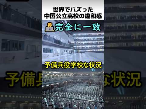 中国公立高校の違和感 thumbnail