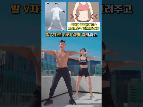 내장지방 걷어내는 운동 오늘부터 시작 #뱃살운동 #오운완 #쉬운운동 thumbnail