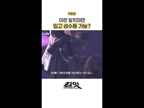 [미방분] 성수동 가고 싶어지는 앞치마 패션 #킬잇 thumbnail