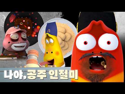 [라바] 흑백요리사 실사판?! 공주 인절미 대결의 승자는? 🍡 (feat. 3월 28-29일 공주 축제) thumbnail