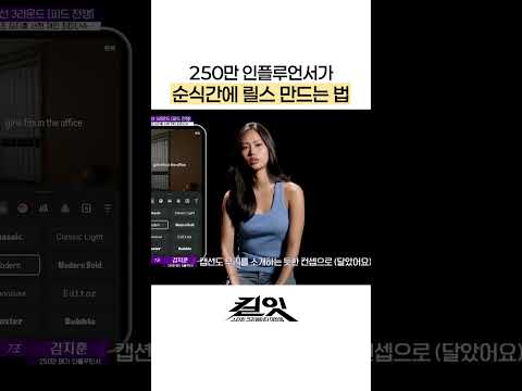 릴스 천재의 등장 #킬잇 thumbnail