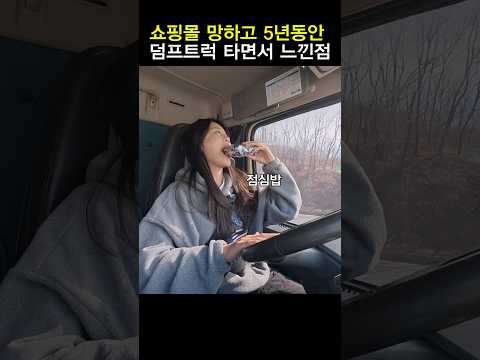 5년동안 덤프트럭 타면서 느낀점 thumbnail