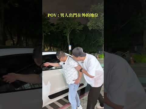 這家庭地位擺在眼前，真是堅不可摧💪😎😂#搞笑 #紅又祥 #掌聲祥起 #APGO thumbnail