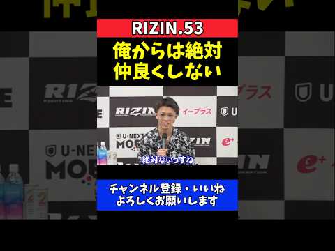 ジョリー 児玉兼慎とは絶対仲良くしない！来るなら歓迎【RIZIN.53】 thumbnail