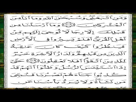 يوسف | Surah Yusuf — Part 33 of 33 🕌 thumbnail
