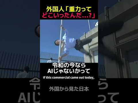 【280万再生⁉️】「燃焼系アミノ式CM」上昇サラリーマン編 #shorts #海外の反応 thumbnail