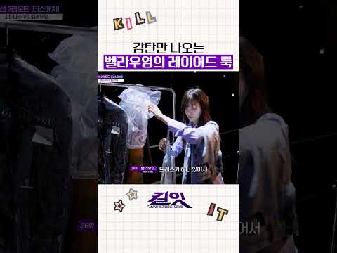 레이어드의 신 벨라우영 #킬잇 thumbnail
