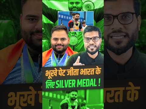 भूखे पेट जीता भारत के लिए Silver Medal ! #shorts #youtubeshorts by Dr. #arvindarora thumbnail