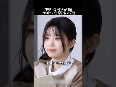 숏박스를 집어삼킨 프로미스나인의 할래 말래? thumbnail