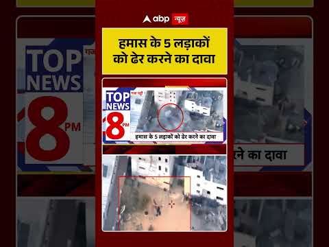 Iran US Conflict : हमास के 5 लड़ाकों को ढेर करने का दावा | #ytshorts #trump #chrisvanhollen thumbnail