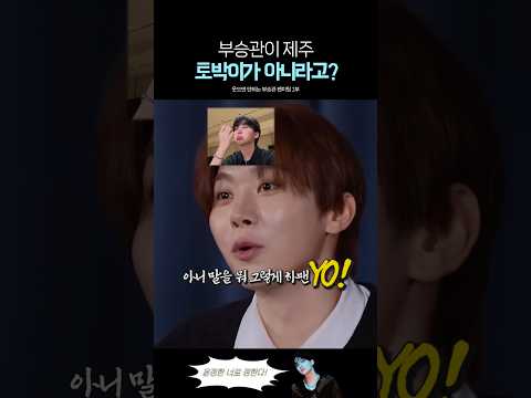 팬들 대부분도 잘 모르는 부승관의 출생지 thumbnail