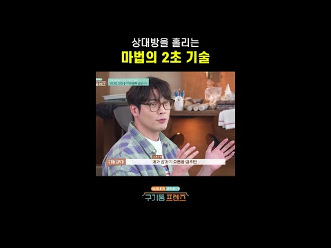 2초! 기억하자 | #구기동프렌즈 thumbnail