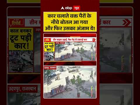 Viral Video | कार चलाते वक्त पैरों के नीचे बोतल आया और फिर जो हुआ.. | #shorts thumbnail