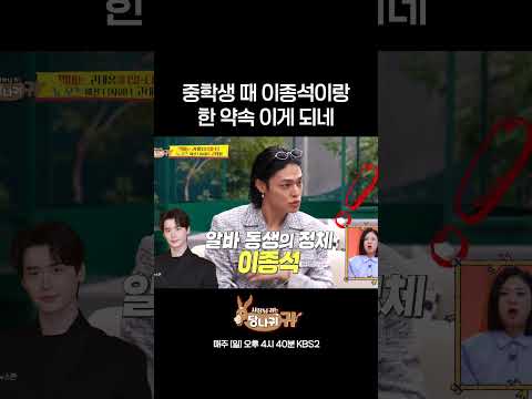 종석아 우리 '패션왕'이 되자 #사장님귀는당나귀 #kbs thumbnail