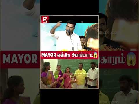 Mayor என்கிற அகங்காரம் 😱 thumbnail