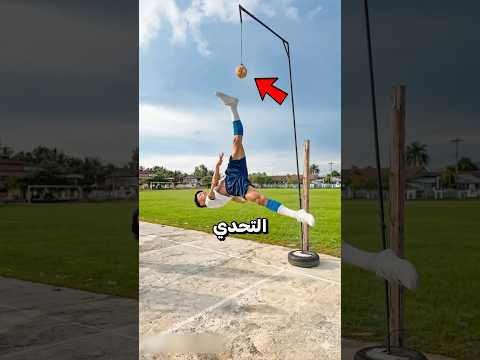 لقد نجح الشاب في تحدي المستحيل من أجل رونالدو! 🤯⚽ thumbnail