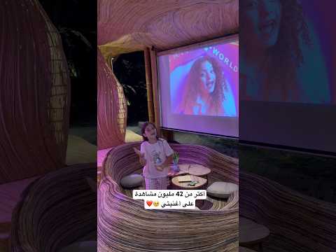 جاهزين لأغنية جديدة ؟😍 #اكسبلور #viralvideo #خلصت_مدرسة #shortvideo #فلوجات #funny #explorepage thumbnail
