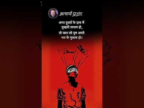 पराधीनता || आचार्य प्रशांत thumbnail