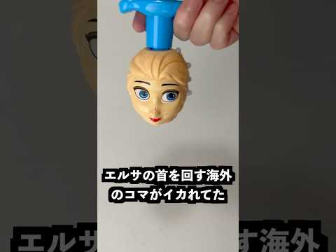エルサの首を回す海外のコマがイカれてた！ thumbnail